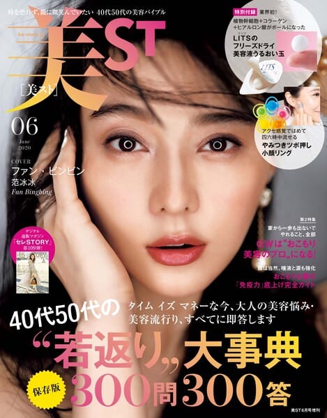 『美ST』2020年6月号　増刊号表紙